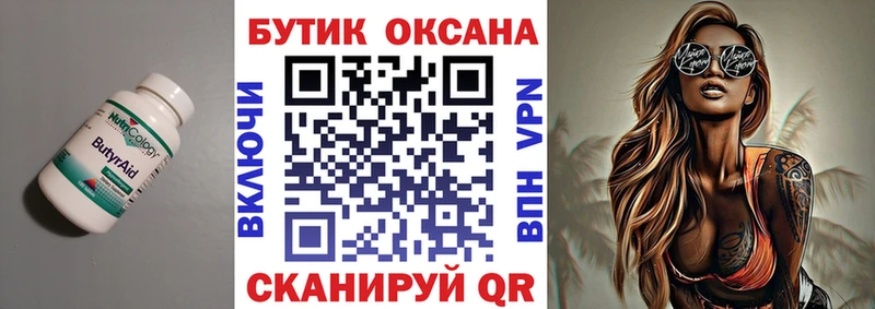 БУТИРАТ бутандиол  Циолковский 