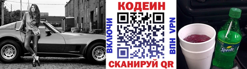 Codein напиток Lean (лин)  Циолковский 
